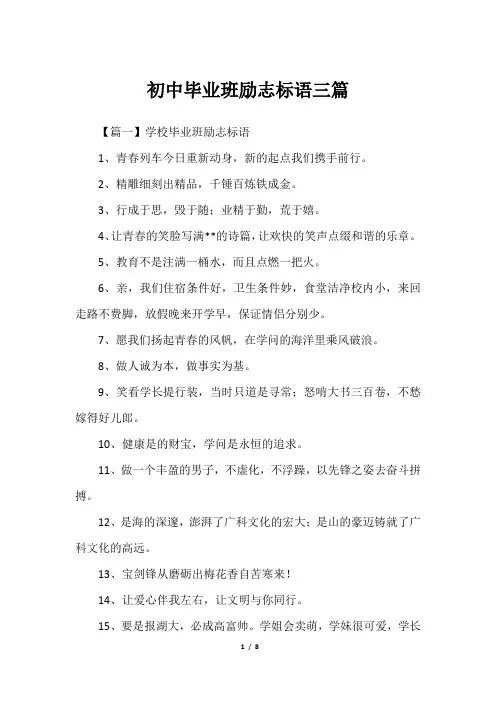 初中毕业班励志标语三篇