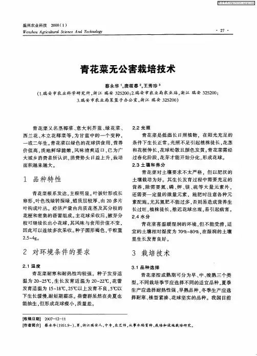 青花菜无公害栽培技术
