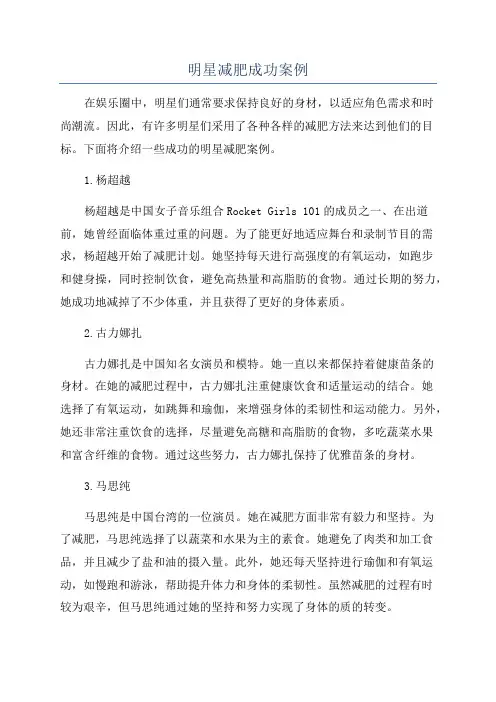 明星减肥成功案例