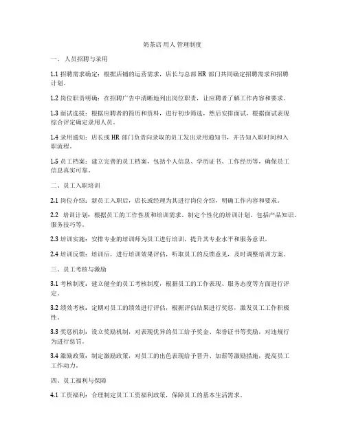 奶茶店 用人 管理制度