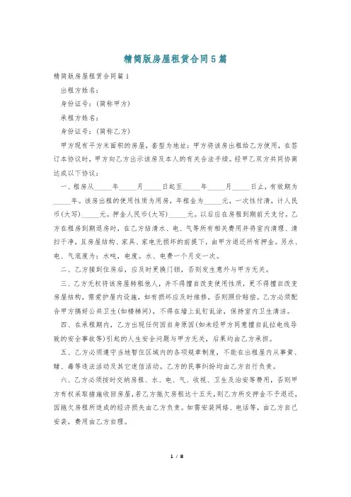 精简版房屋租赁合同5篇
