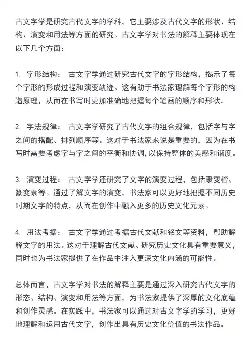 古文字学对书法的解释