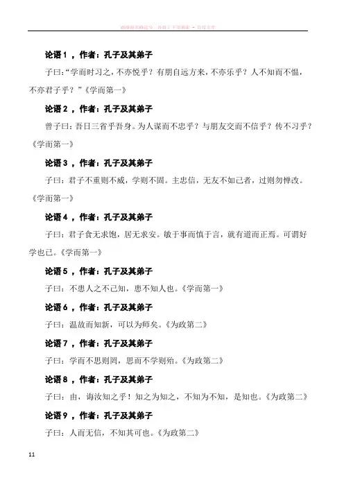 整理之论语孟子(十二年教材必背内容)