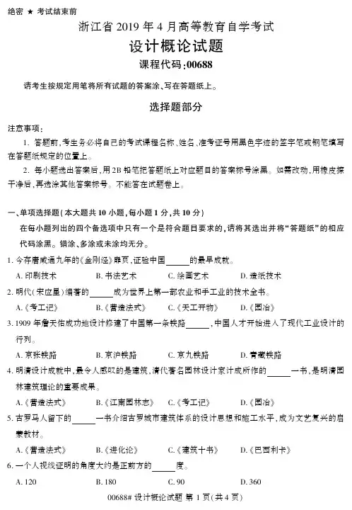 浙江2019年4月自考《设计概论》试题00688