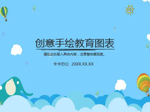蓝色卡通创意手绘教育图表PPT模板