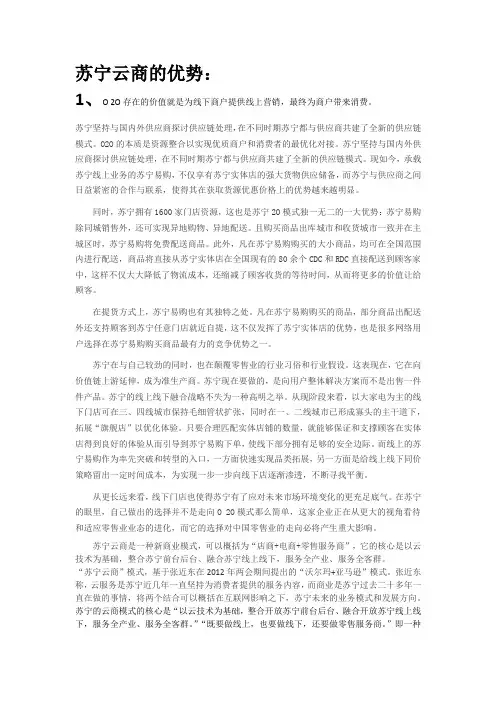 苏宁云商的优势