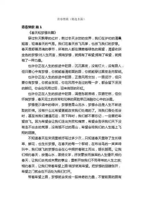 青春赞歌（精选5篇）