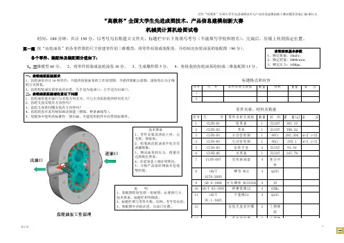 历年全国大学生先进成图技术与产品信息建模创新大赛试题答案及评分标准汇编