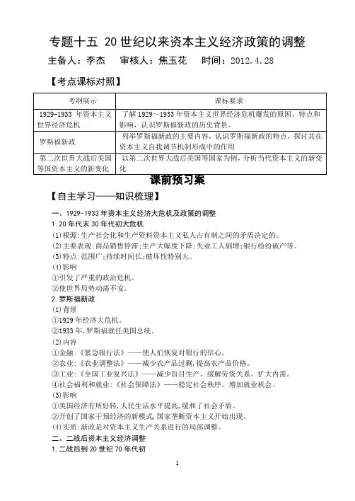 专题十五20世纪以来资本主义政策的调整