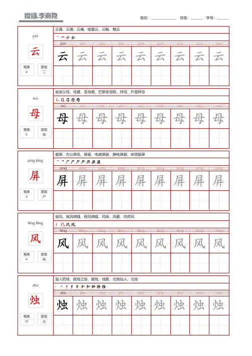 唐诗三百首李商隐嫦娥学生钢笔练字字帖打印