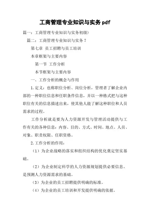 工商管理专业知识与实务pdf