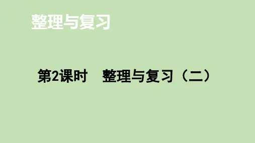 北师大版数学一年级上册整理与复习(二)课件(14张ppt)