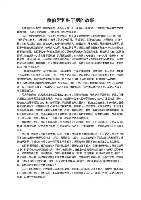 俞伯牙和钟子期的故事