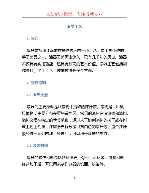 漆器工艺文档