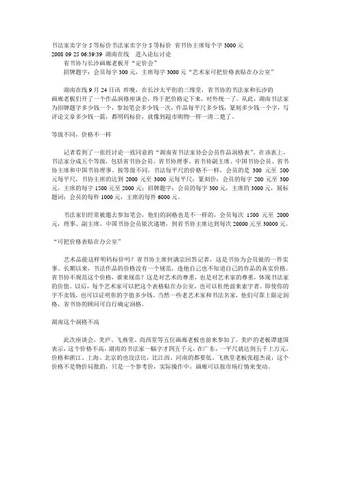 书法家卖字分5等标价书法家卖字分5等标价 省书协主席每个字3000元