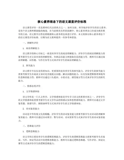 核心素养理念下的语文课堂评价标准