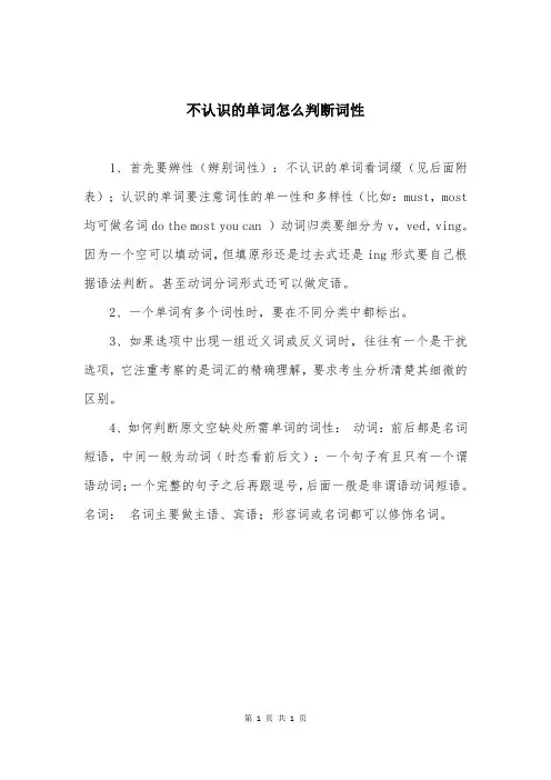 不认识的单词怎么判断词性