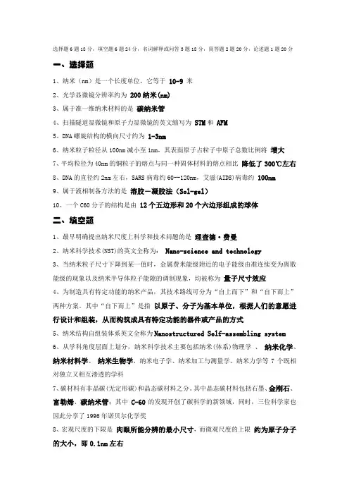 纳米科技概论期末试卷