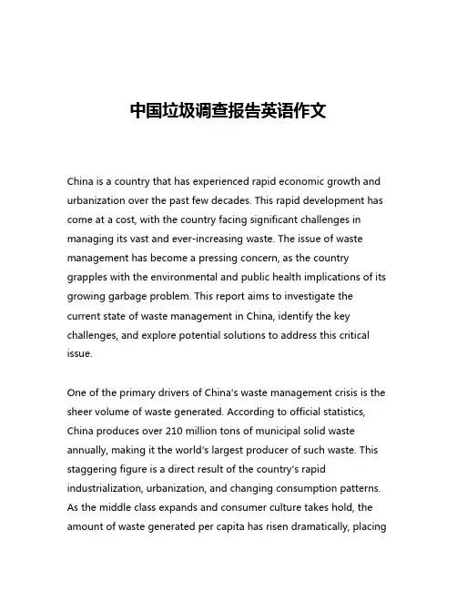 中国垃圾调查报告英语作文