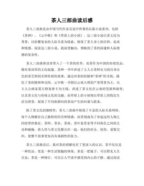 茶人三部曲读后感