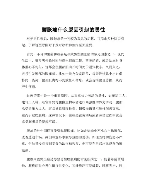 腰胀痛什么原因引起的男性