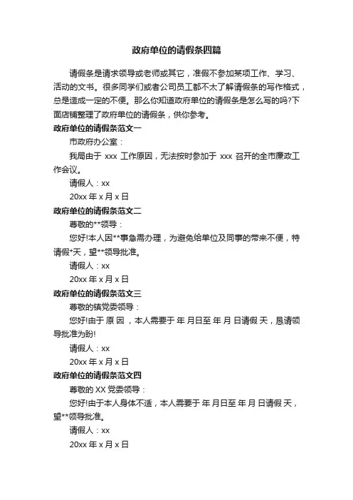 政府单位的请假条四篇