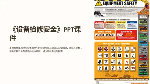 《设备检修安全》课件