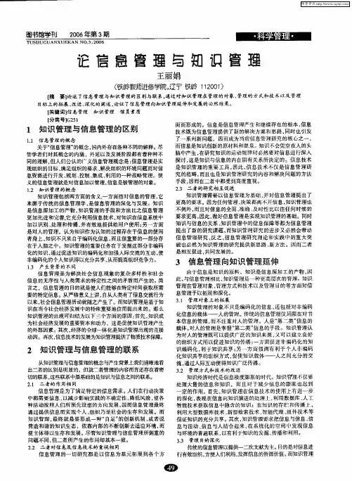 论信息管理与知识管理