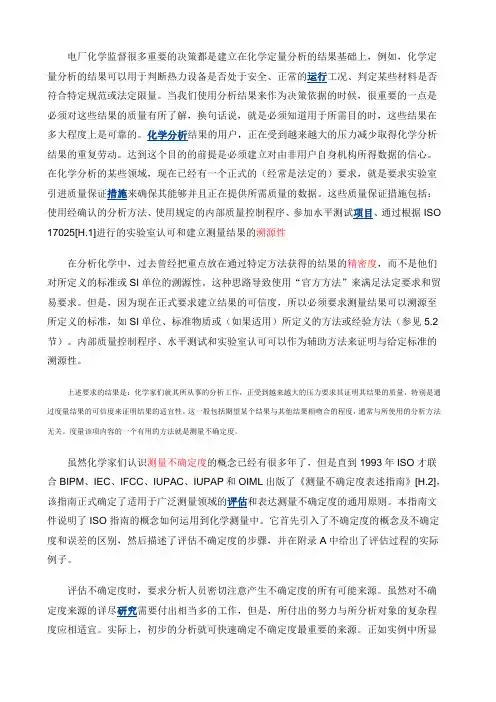 化学分析中不确定度的评估.doc