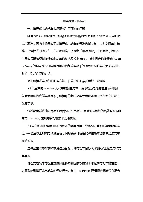 购买增程式的标准