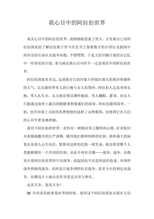 我心目中的阿拉伯世界