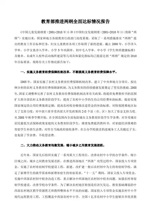 教育部推进两纲全面达标情况报告