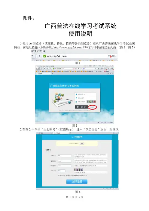 广西普法在线学习考试系统使用说明书
