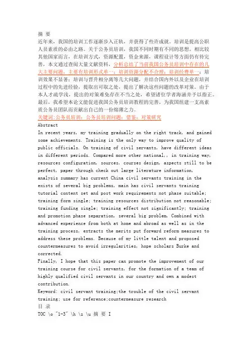 公务员培训中存在的问题与对策