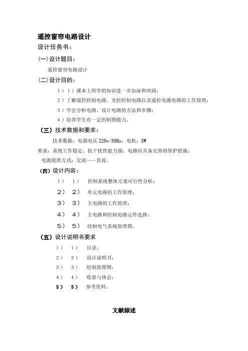 遥控窗帘电路设计
