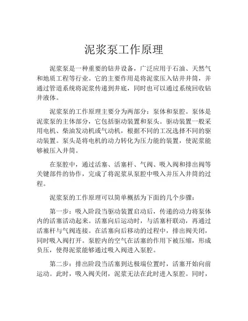 泥浆泵工作原理