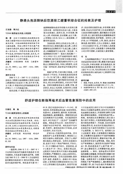 舒适护理在断指再植术后血管危象预防中的应用
