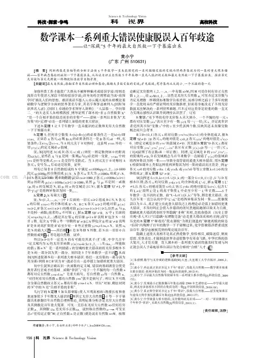 数学课本一系列重大错误使康脱误入百年歧途——让“深藏”5千年的最大自然数一下子暴露出来