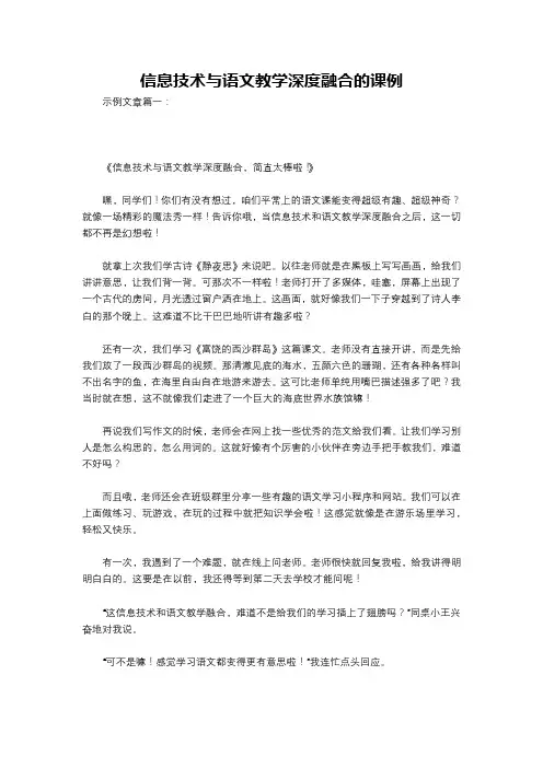 信息技术与语文教学深度融合的课例