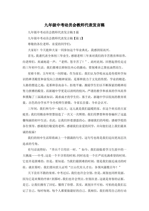 九年级中考动员会教师代表发言稿