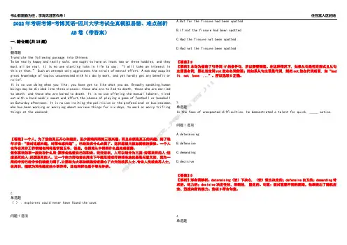 2022年考研考博-考博英语-四川大学考试全真模拟易错、难点剖析AB卷(带答案)试题号：37