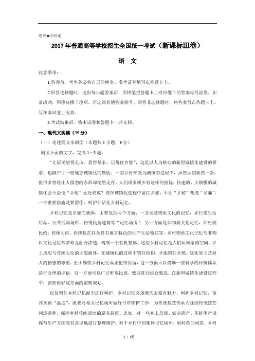 2017高考语文全国卷3.doc