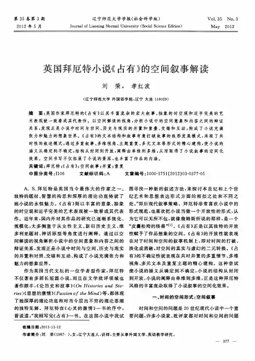 英国拜厄特小说《占有》的空间叙事解读