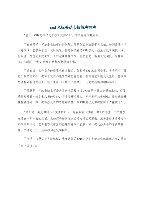 cad光标移动卡顿解决方法