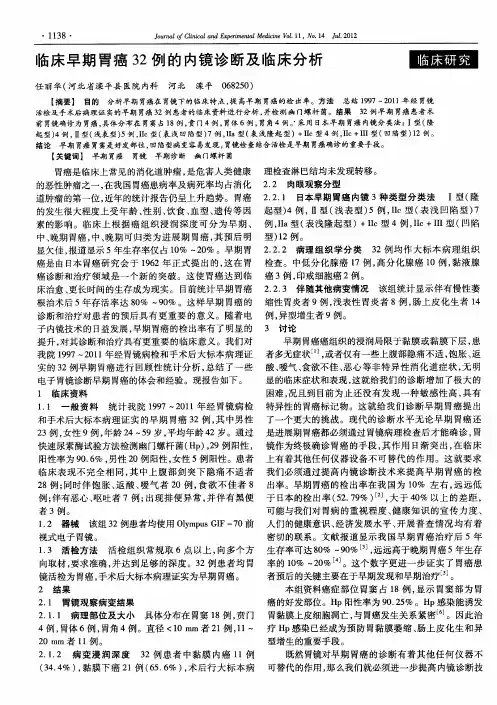临床早期胃癌32例的内镜诊断及临床分析
