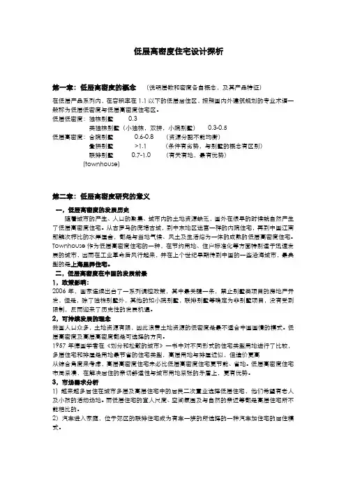 低层高密度住宅设计探析
