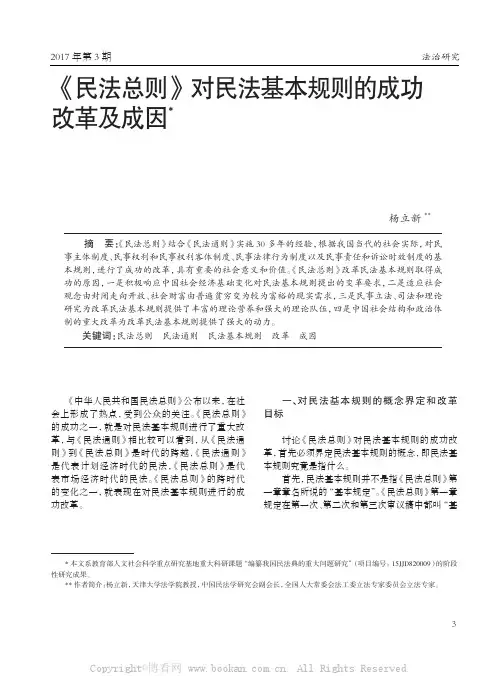 《民法总则》对民法基本规则的成功改革及成因…