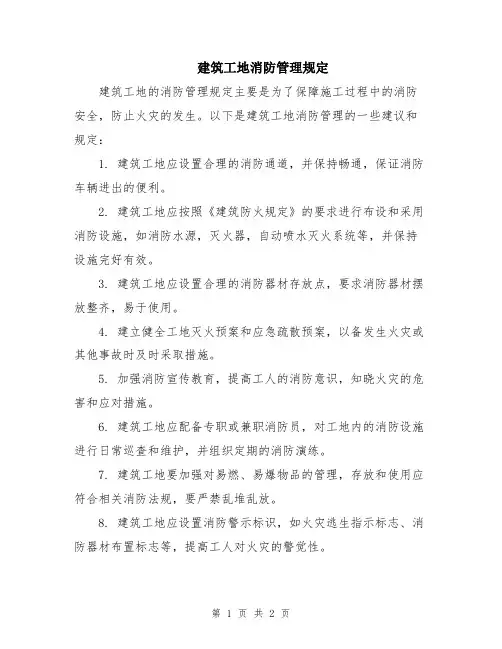 建筑工地消防管理规定