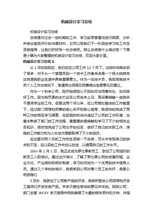 机械设计实习总结