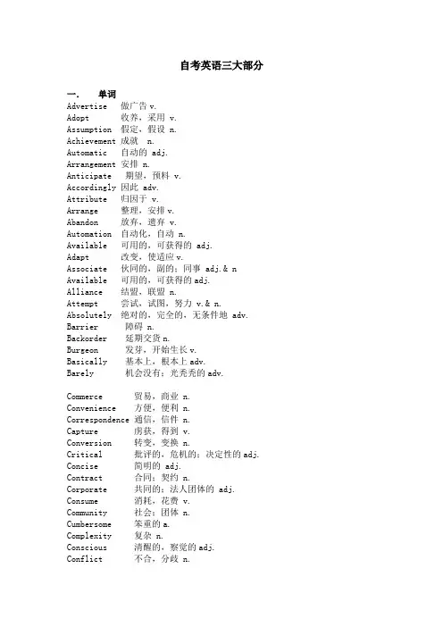 电子商务英语(00888)_自考三大部分翻译